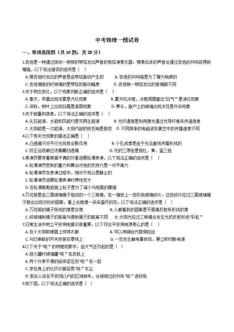 陕西省咸阳市2021年中考物理一模试卷01