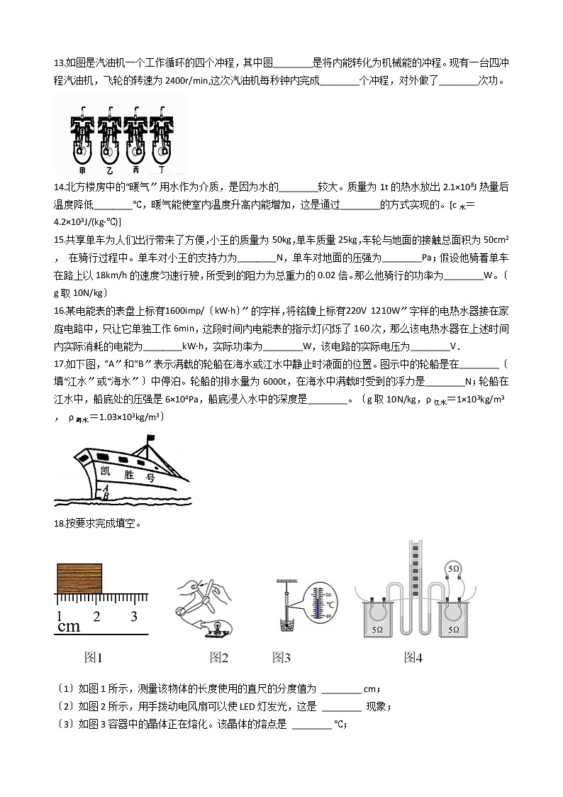 陕西省咸阳市2021年中考物理一模试卷03