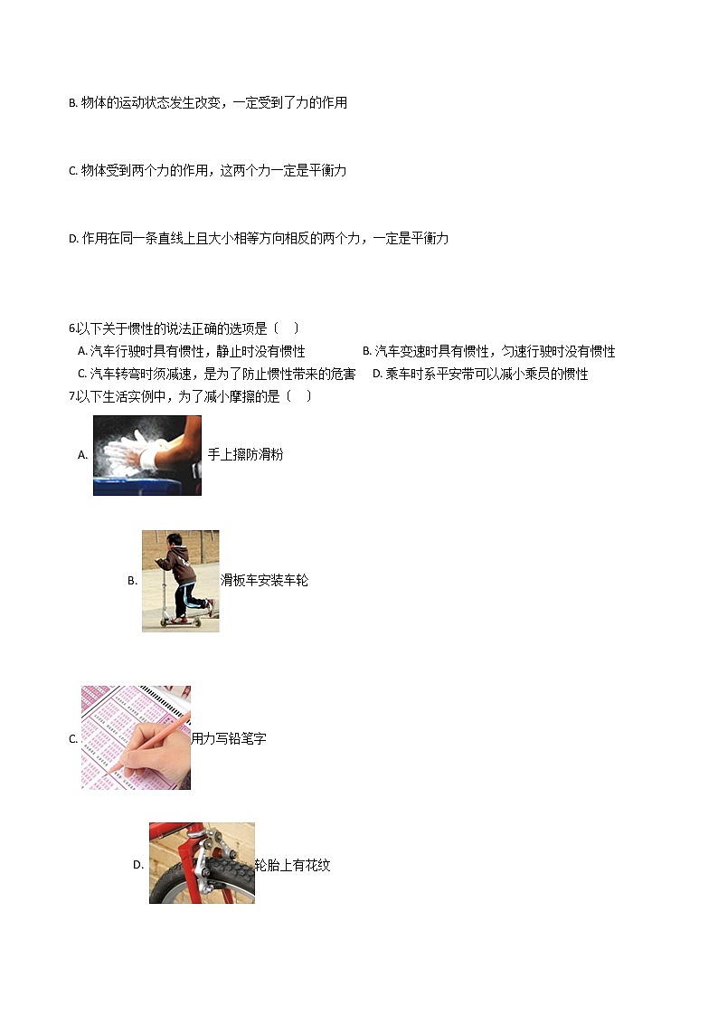 黑龙江省牡丹江市2021年中考物理二模试卷03