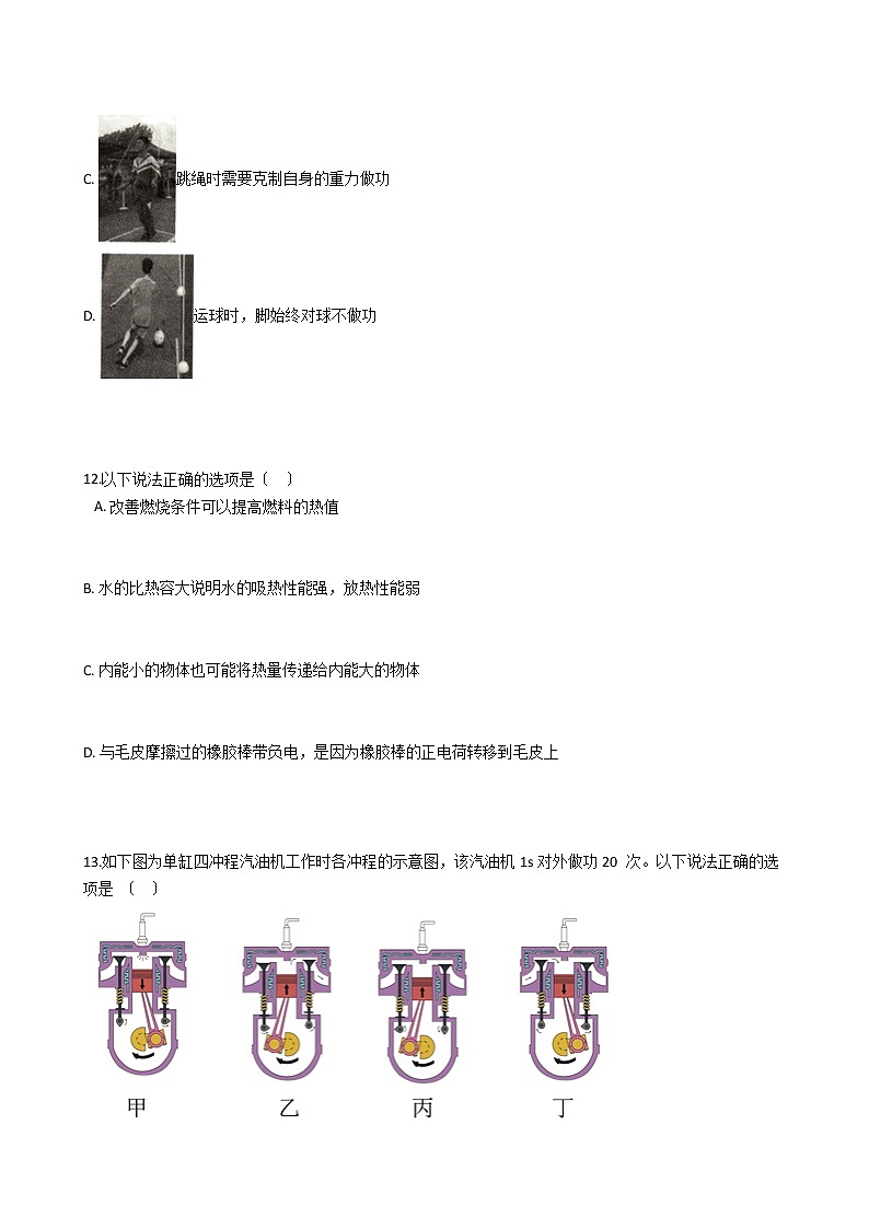 江西省初中名校联盟2021年九年级下学期物理阶段性测评试卷03