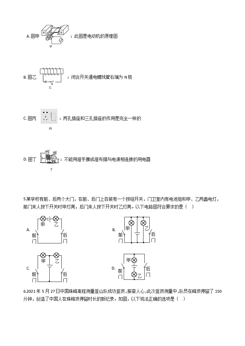 重庆市2021年中考物理一模试卷02