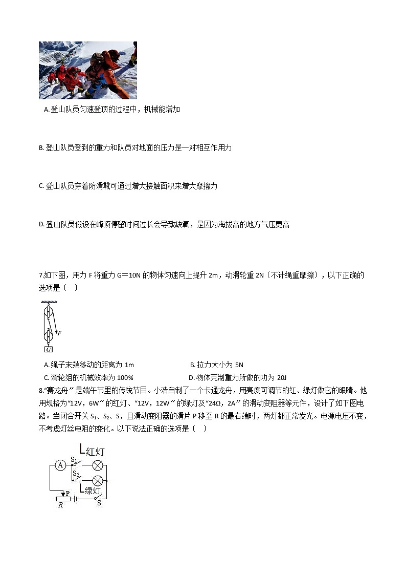 重庆市2021年中考物理一模试卷03