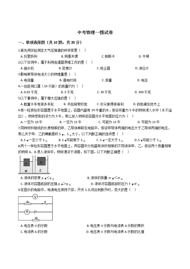 上海市杨浦区2021年中考物理一模试卷01
