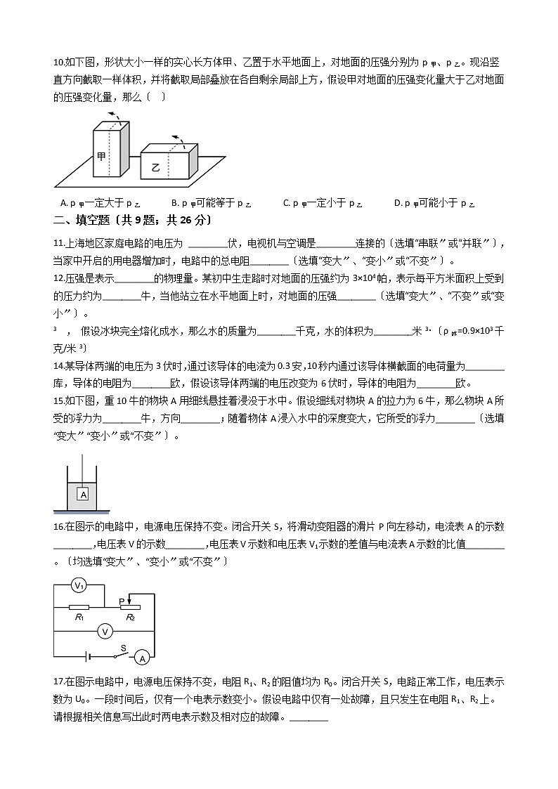 上海市杨浦区2021年中考物理一模试卷02