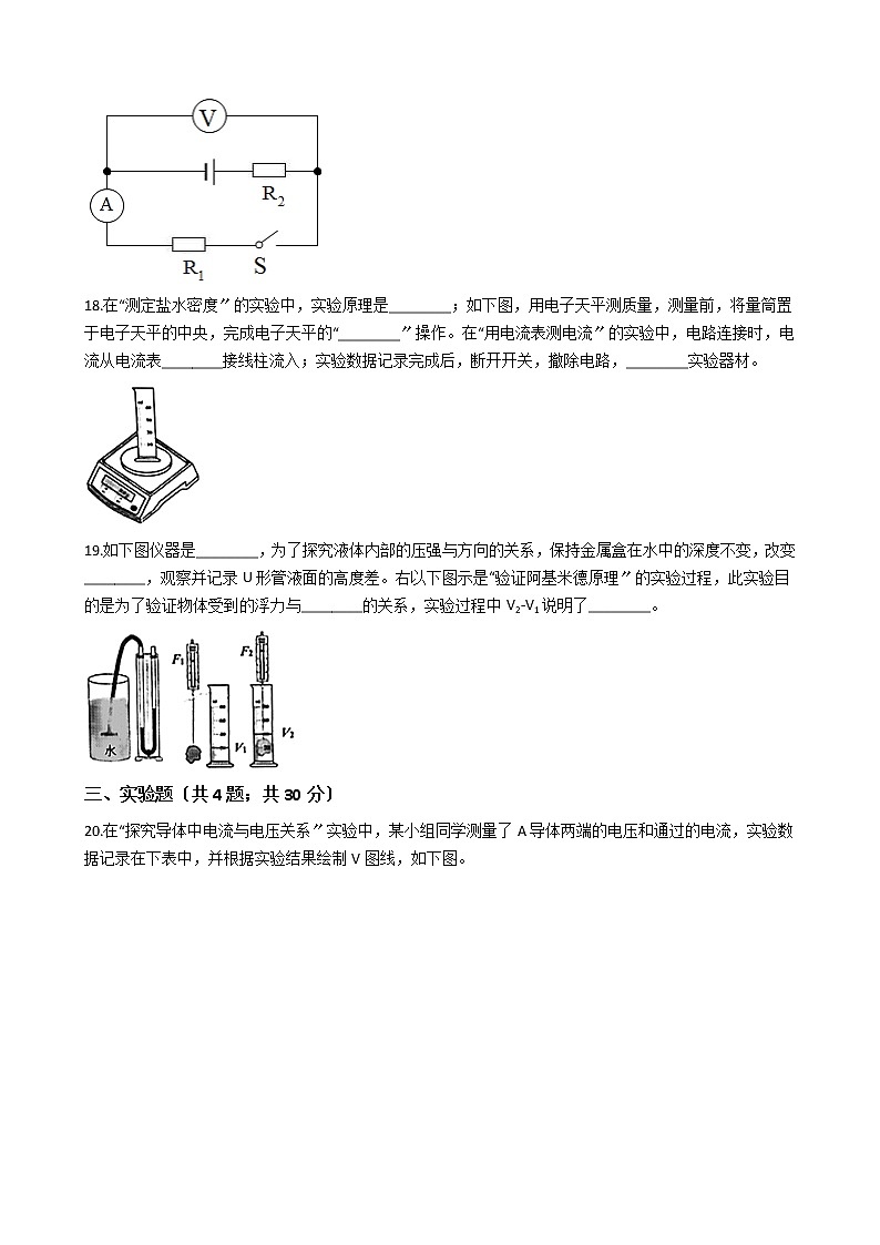 上海市杨浦区2021年中考物理一模试卷03
