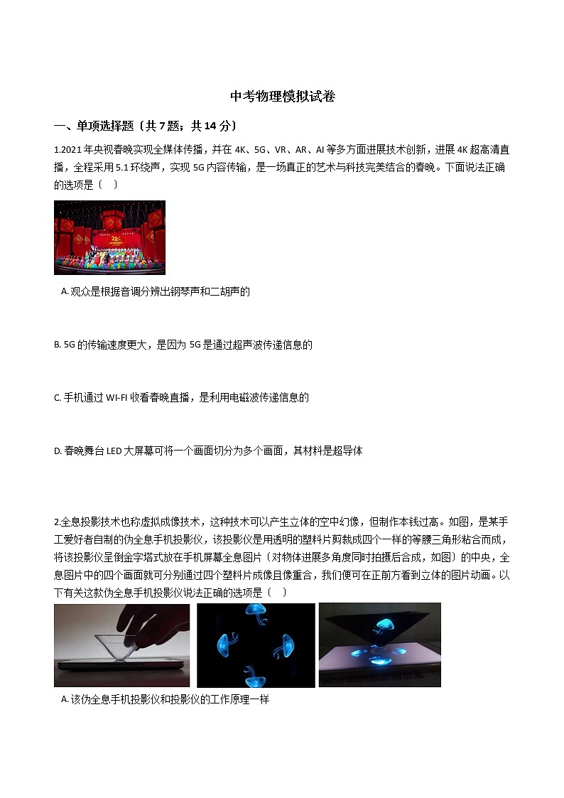 湖北省黄冈市黄梅县2021年中考物理模拟试卷01