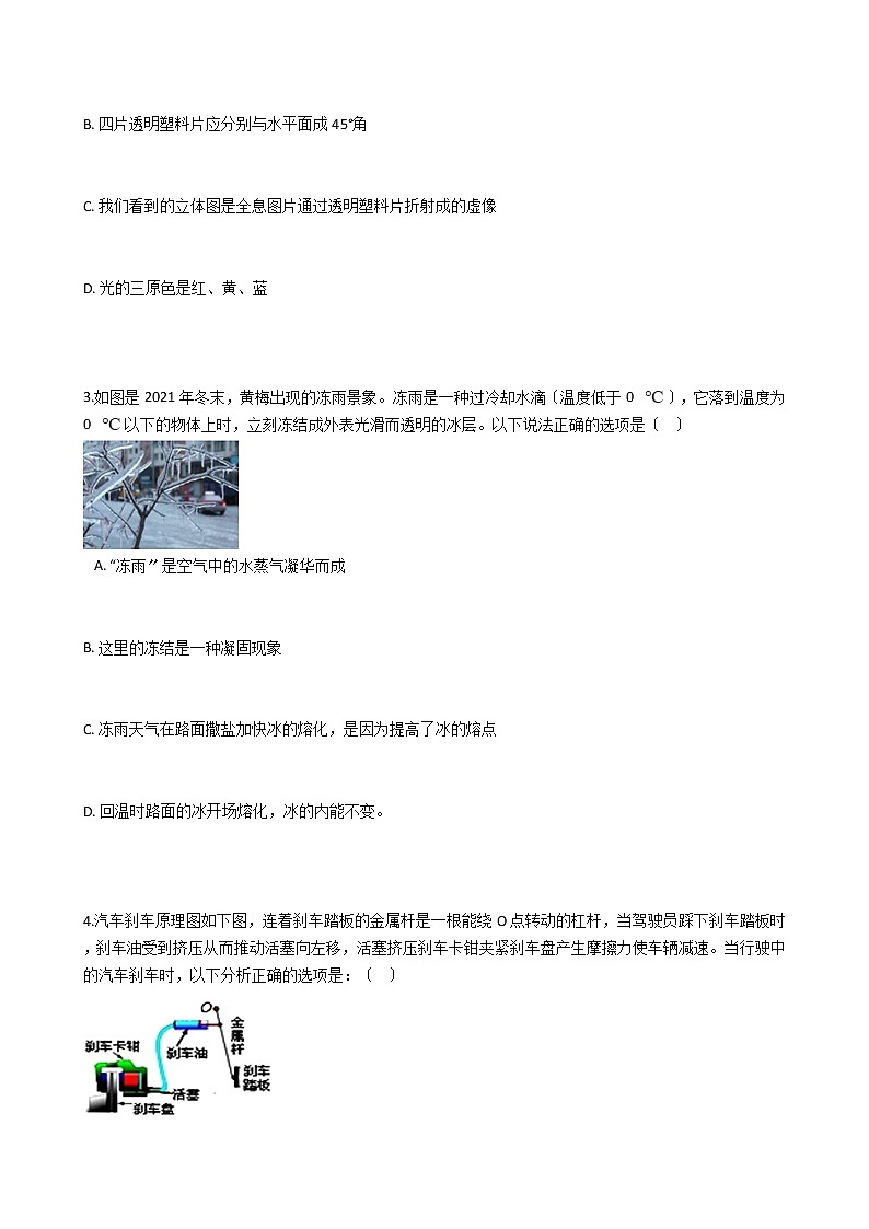 湖北省黄冈市黄梅县2021年中考物理模拟试卷02