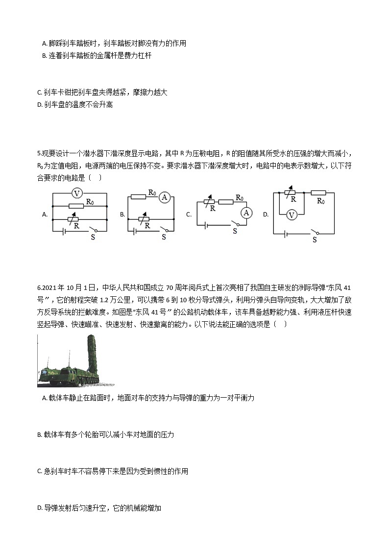 湖北省黄冈市黄梅县2021年中考物理模拟试卷03