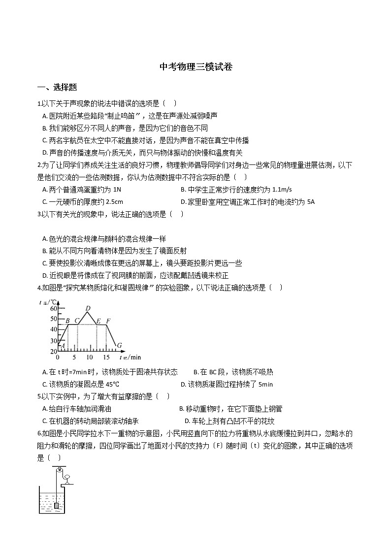 2021年内蒙古巴彦淖尔市中考物理三模试卷01