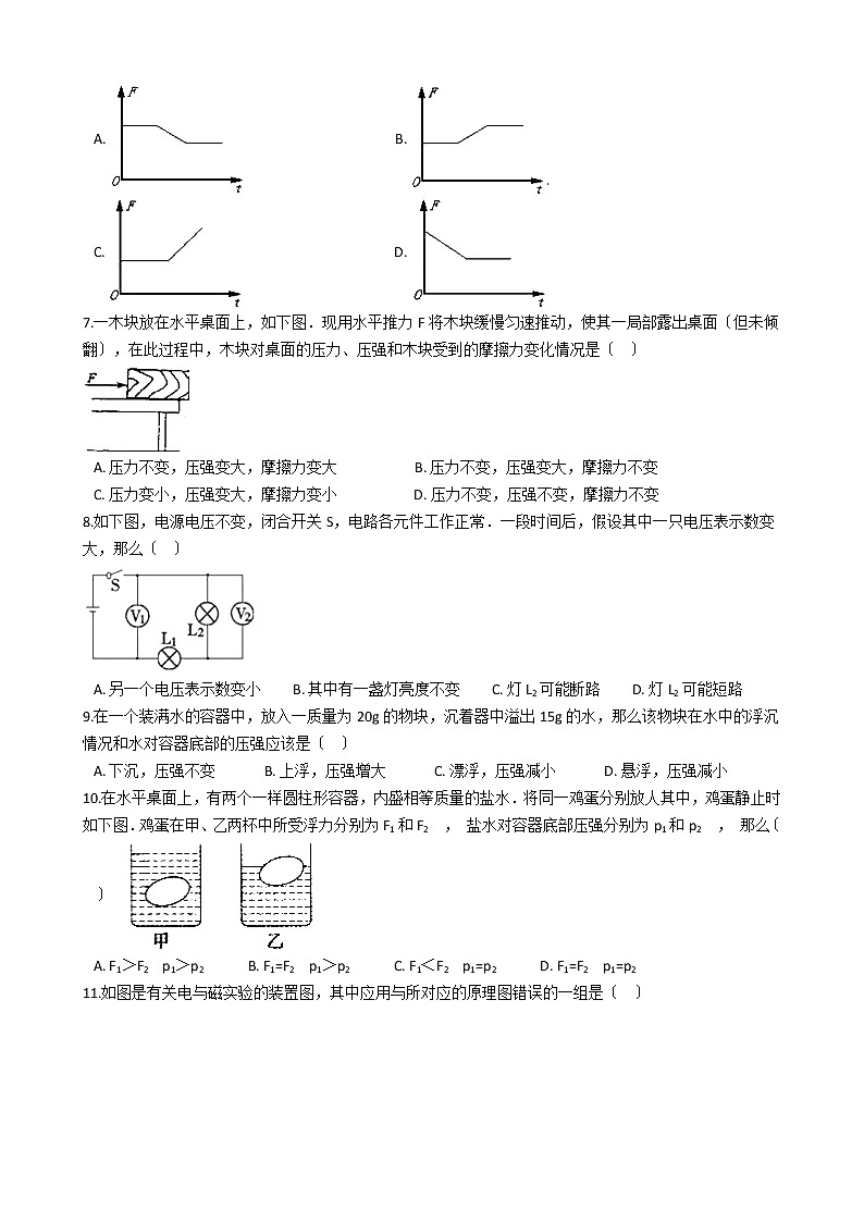 2021年内蒙古巴彦淖尔市中考物理三模试卷02