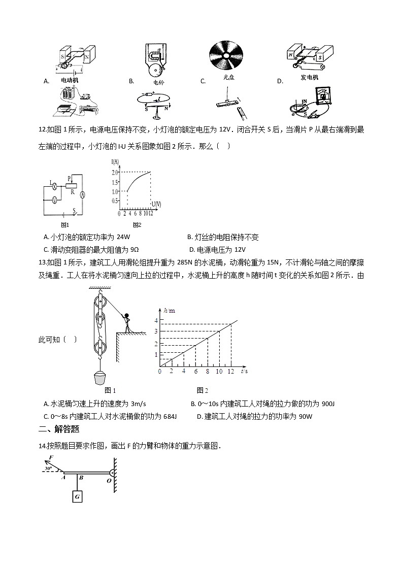 2021年内蒙古巴彦淖尔市中考物理三模试卷03