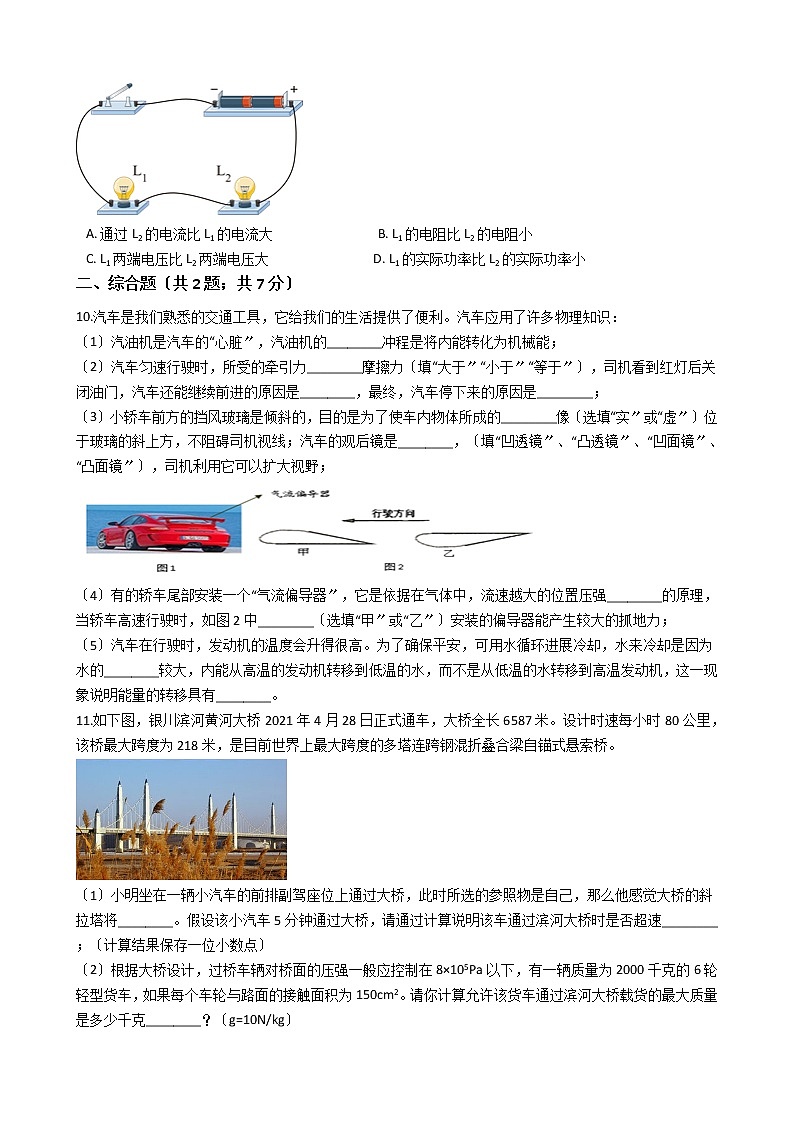 宁夏银川市贺兰县2021年中考物理一模试卷03