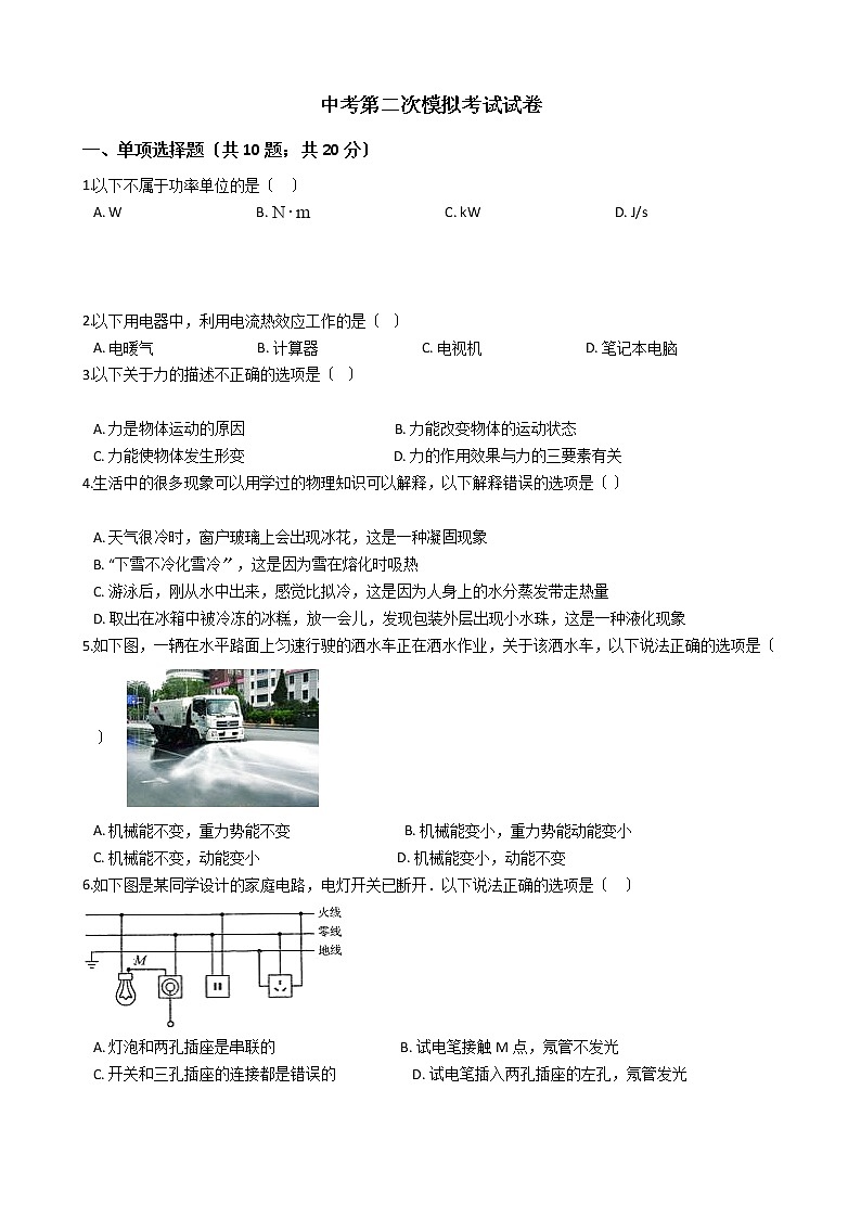 吉林省长春市绿园区2021年中考物理第二次模拟考试试卷第1页