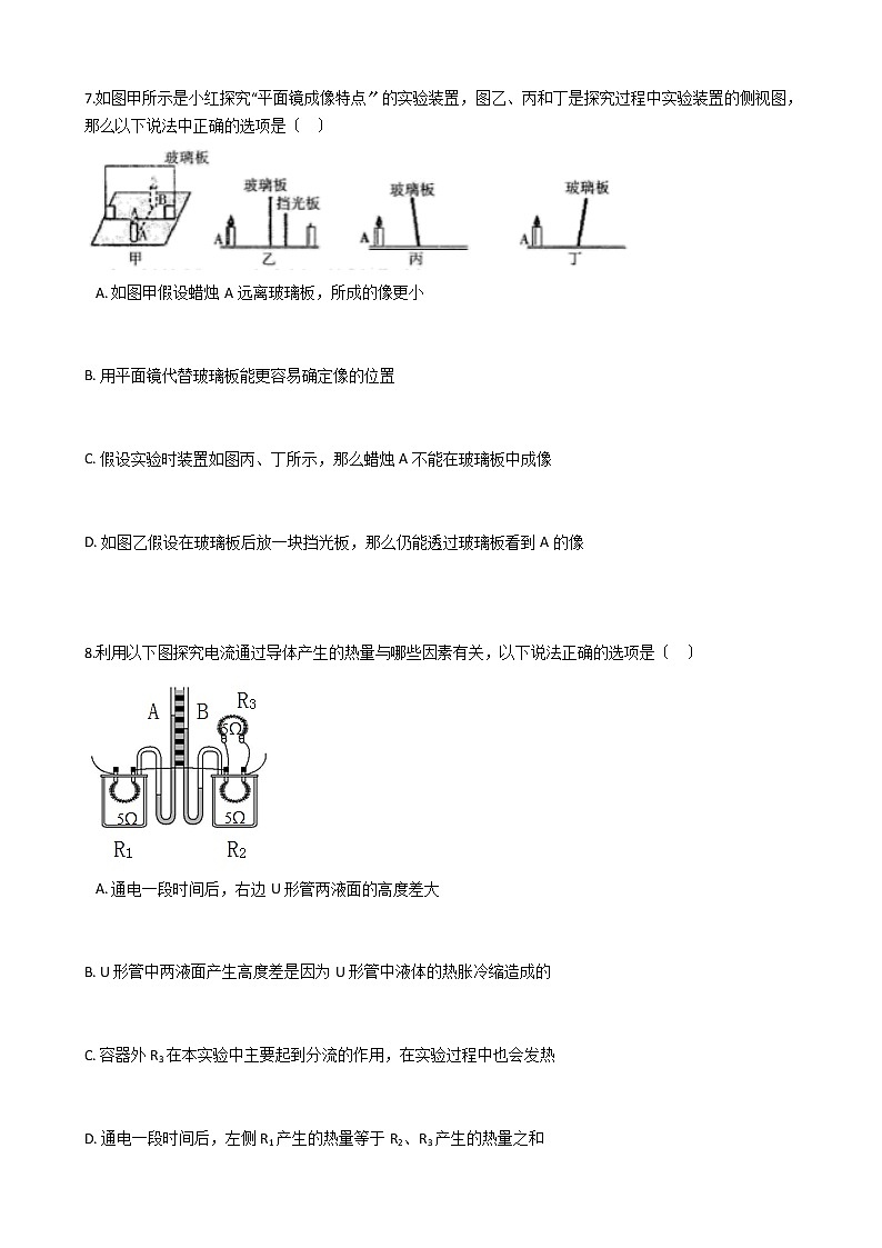 吉林省长春市绿园区2021年中考物理第二次模拟考试试卷第2页