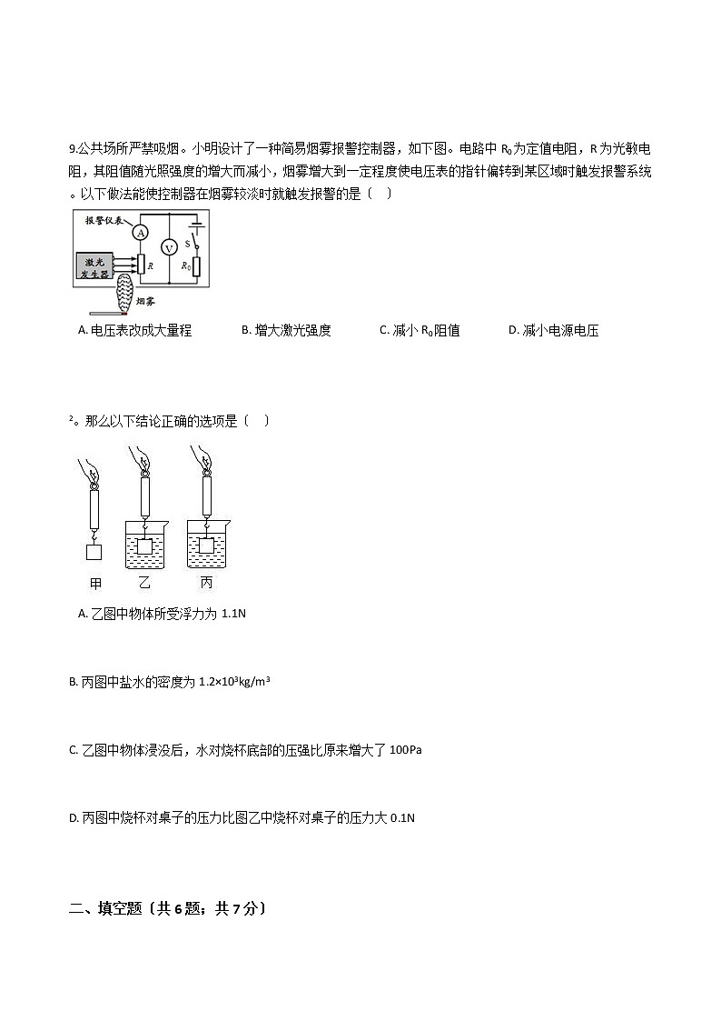 吉林省长春市绿园区2021年中考物理第二次模拟考试试卷第3页