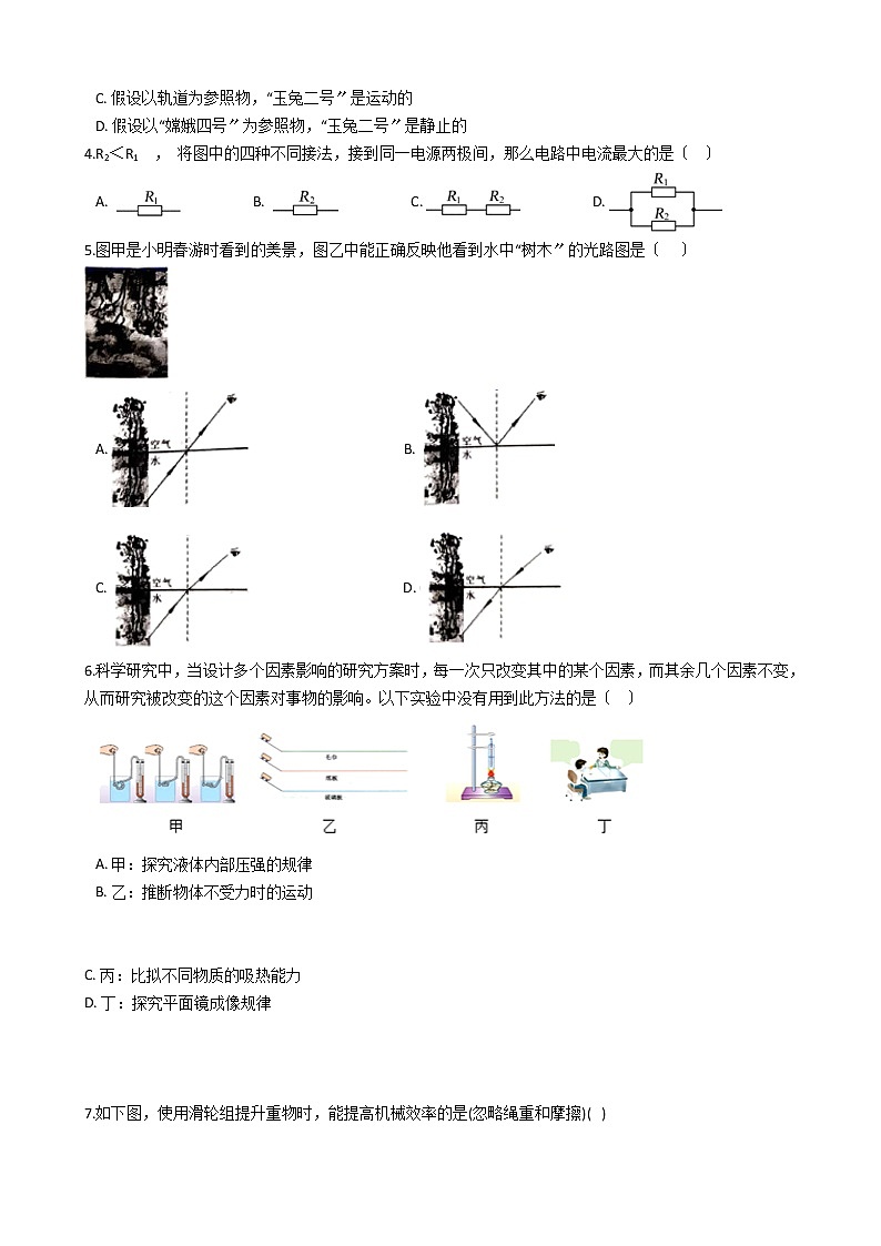 黑龙江省哈尔滨市道外区2021年中考物理二模试卷02