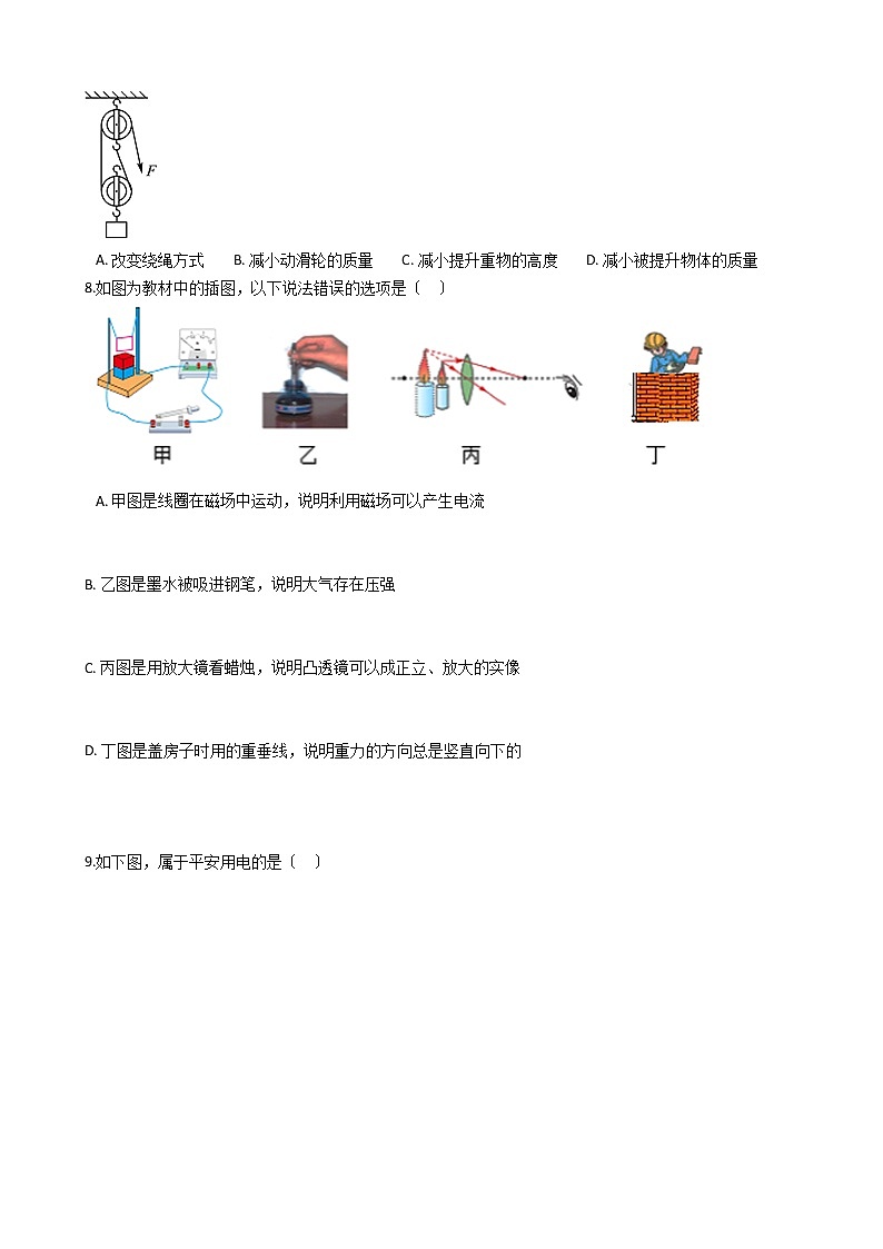 黑龙江省哈尔滨市道外区2021年中考物理二模试卷03