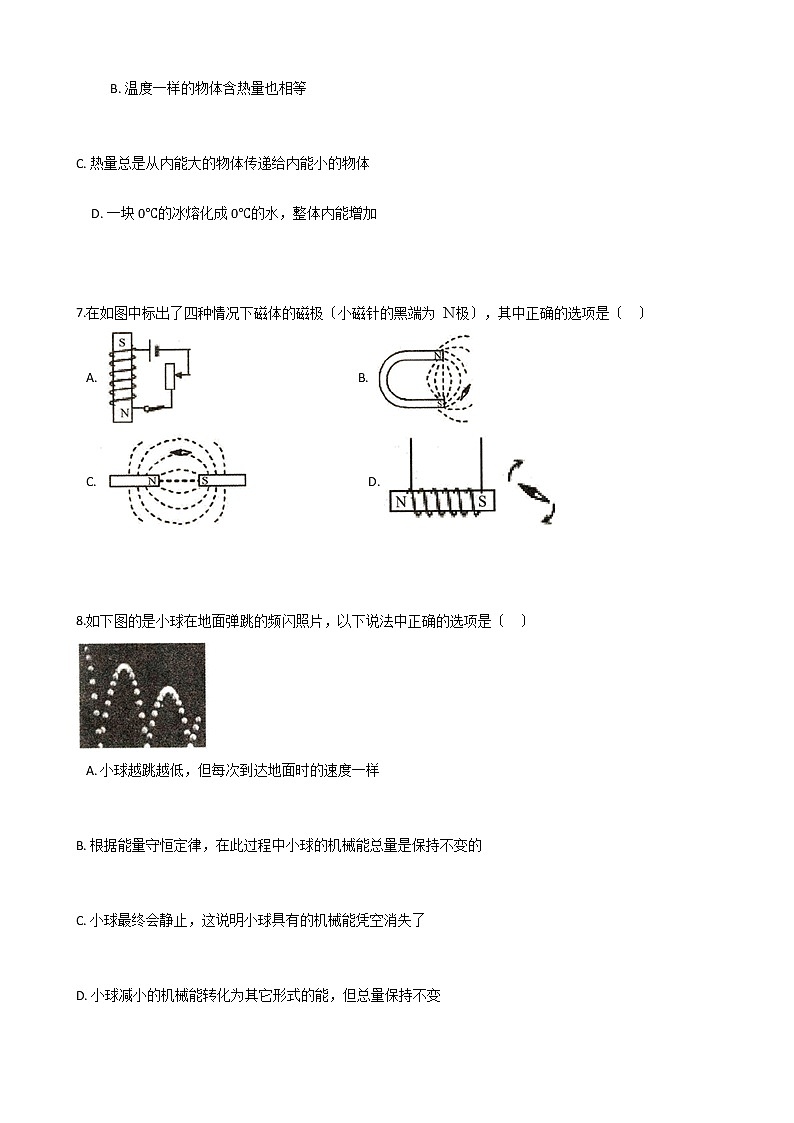 河北省三市2021年中考物理模拟联考试卷第2页
