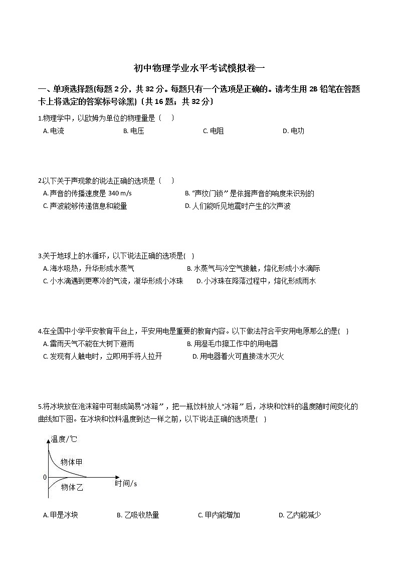 广西北部湾经济区2021年初中物理学业水平考试模拟卷一01