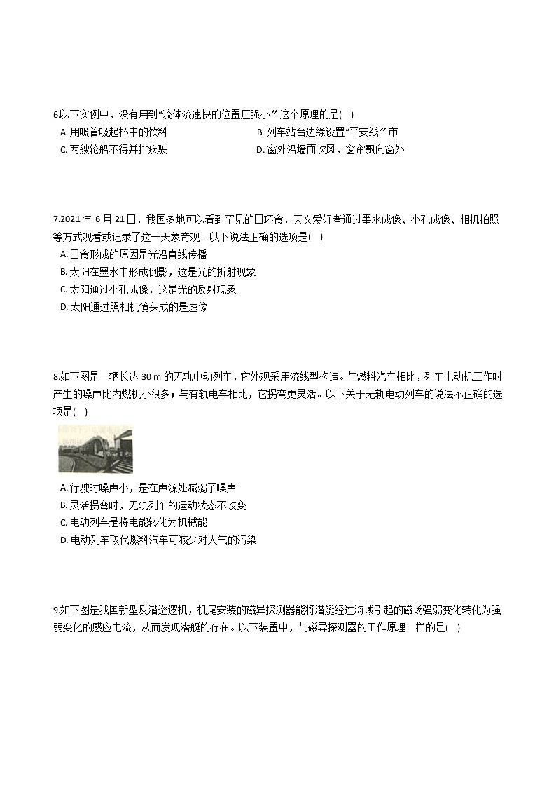 广西北部湾经济区2021年初中物理学业水平考试模拟卷一02