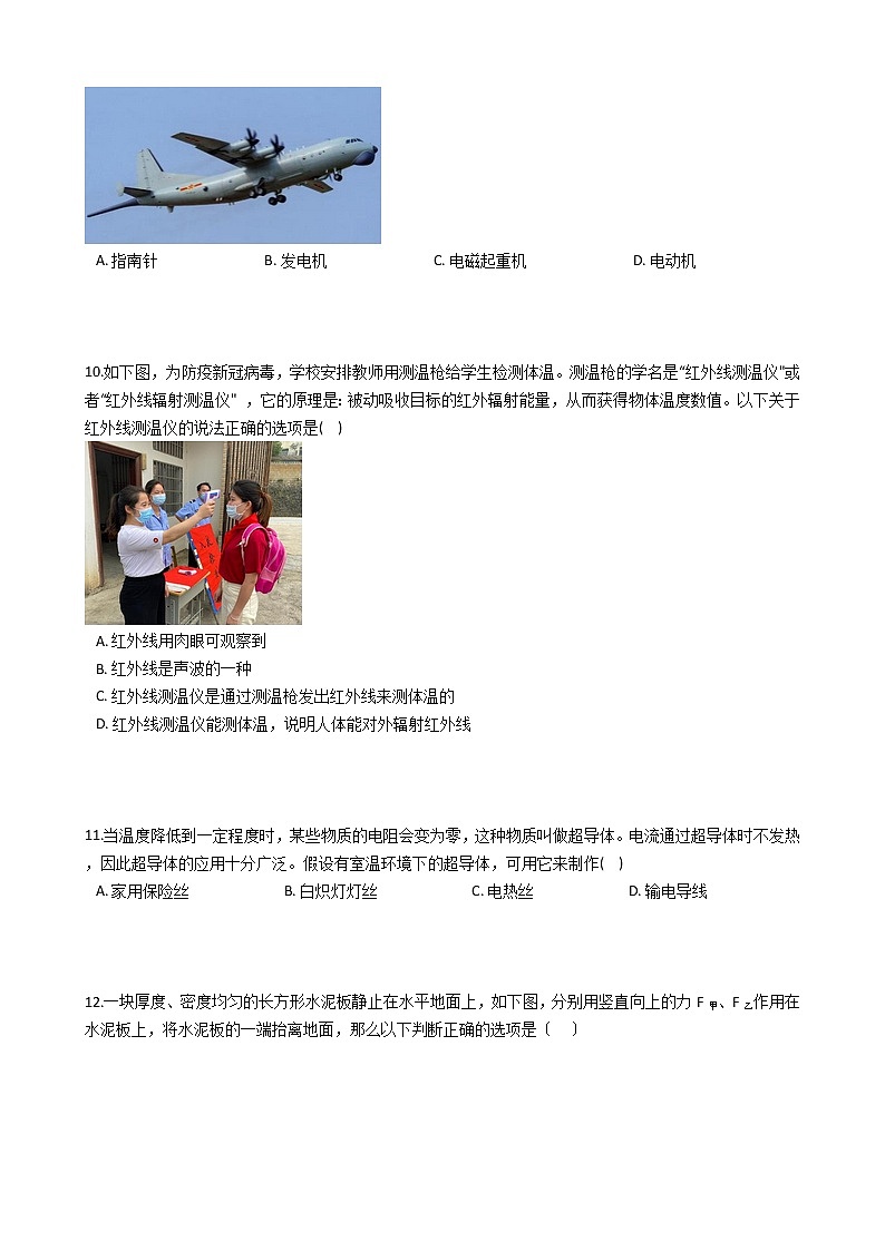 广西北部湾经济区2021年初中物理学业水平考试模拟卷一03