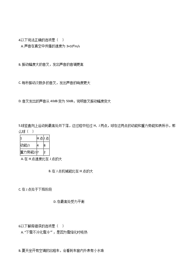 广东省广州市华南师大附中2021年初中物理毕业班综合测试试卷02