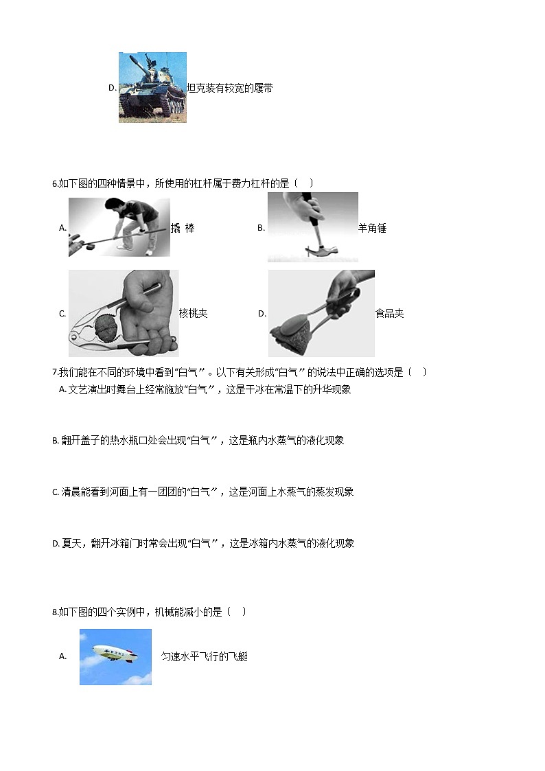 北京市2021年中考物理模拟试卷（A）03