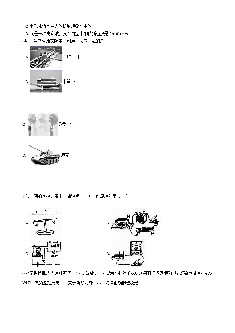四川省南充市2021年中考物理模拟试卷（一）02