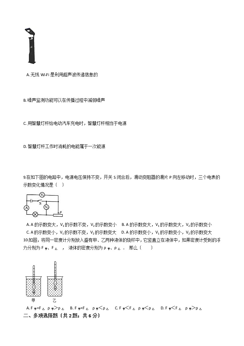 四川省南充市2021年中考物理模拟试卷（一）03