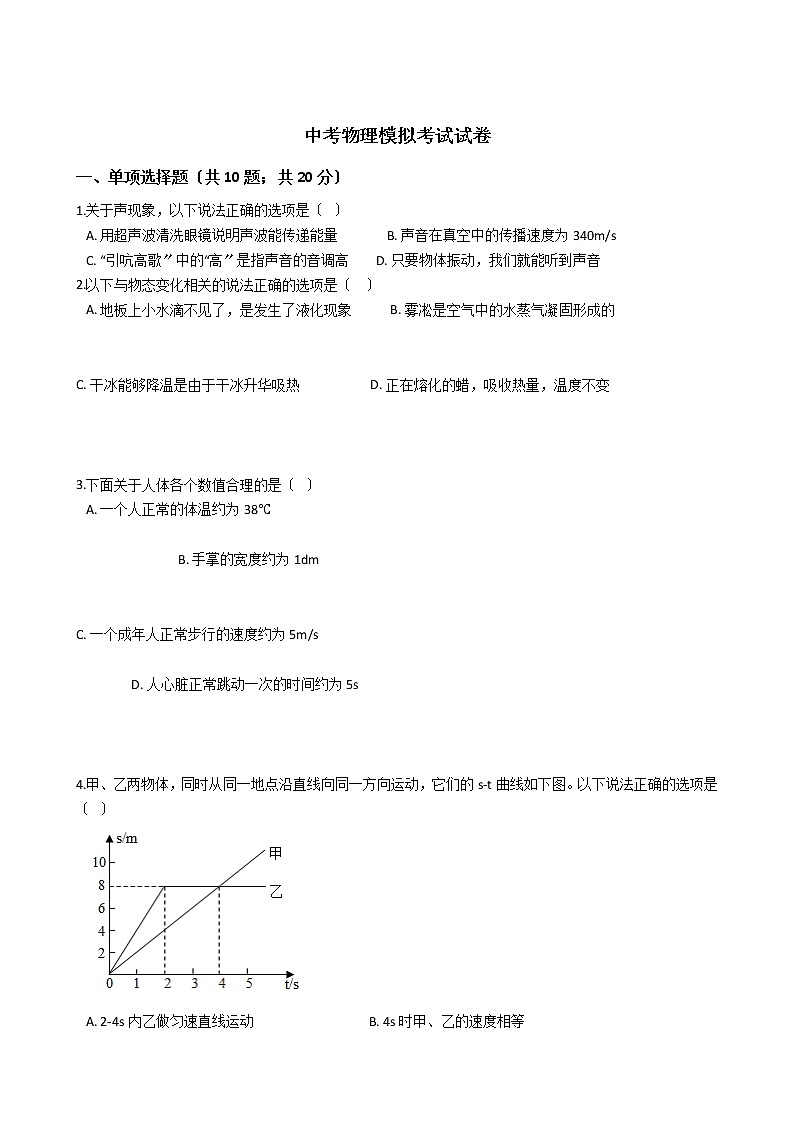 河北省九市2021年中考物理模拟考试试卷第1页