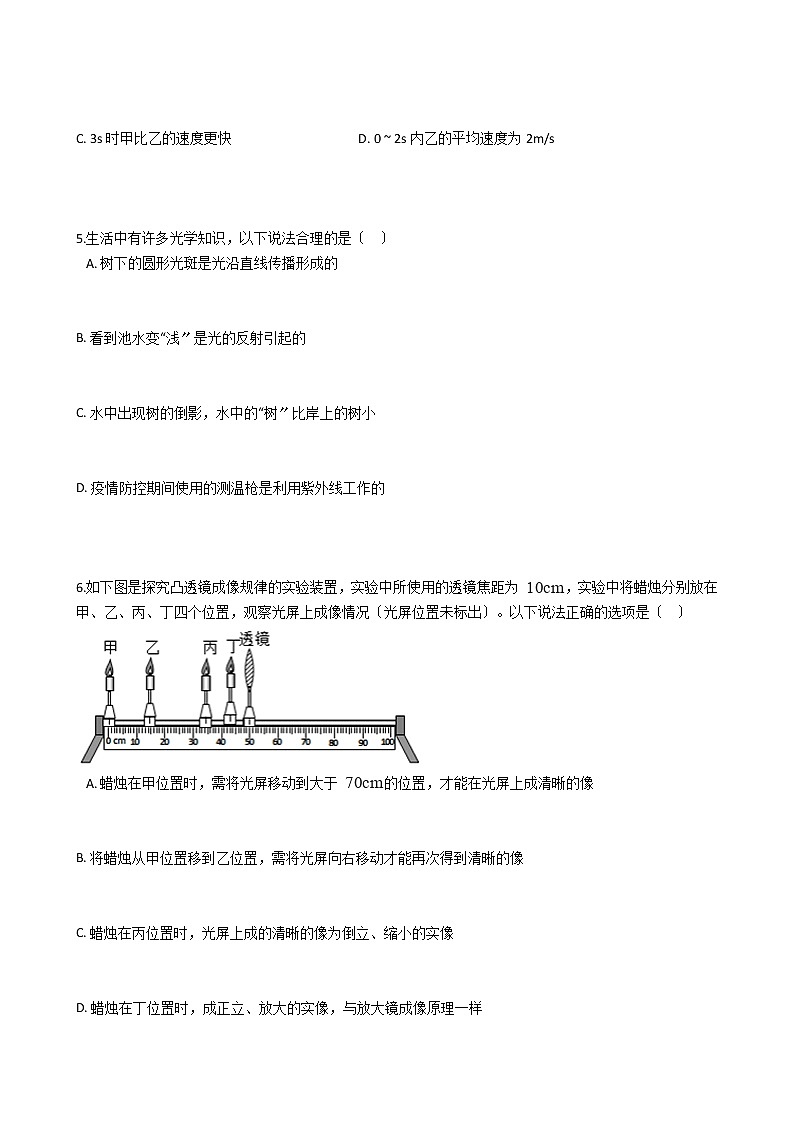 河北省九市2021年中考物理模拟考试试卷第2页