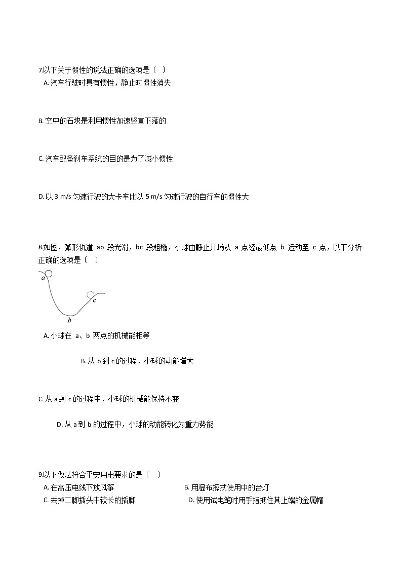 河北省九市2021年中考物理模拟考试试卷第3页