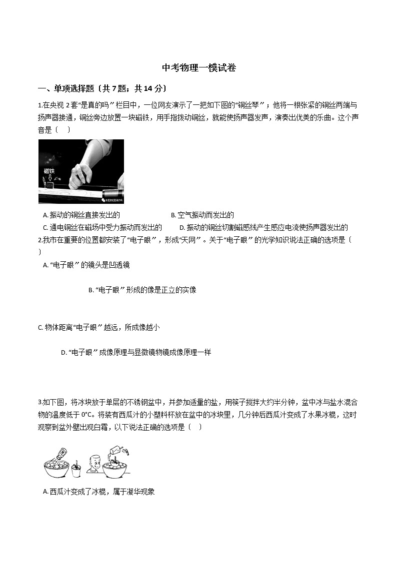 湖北省黄冈市四校联考2021年中考物理一模试卷01