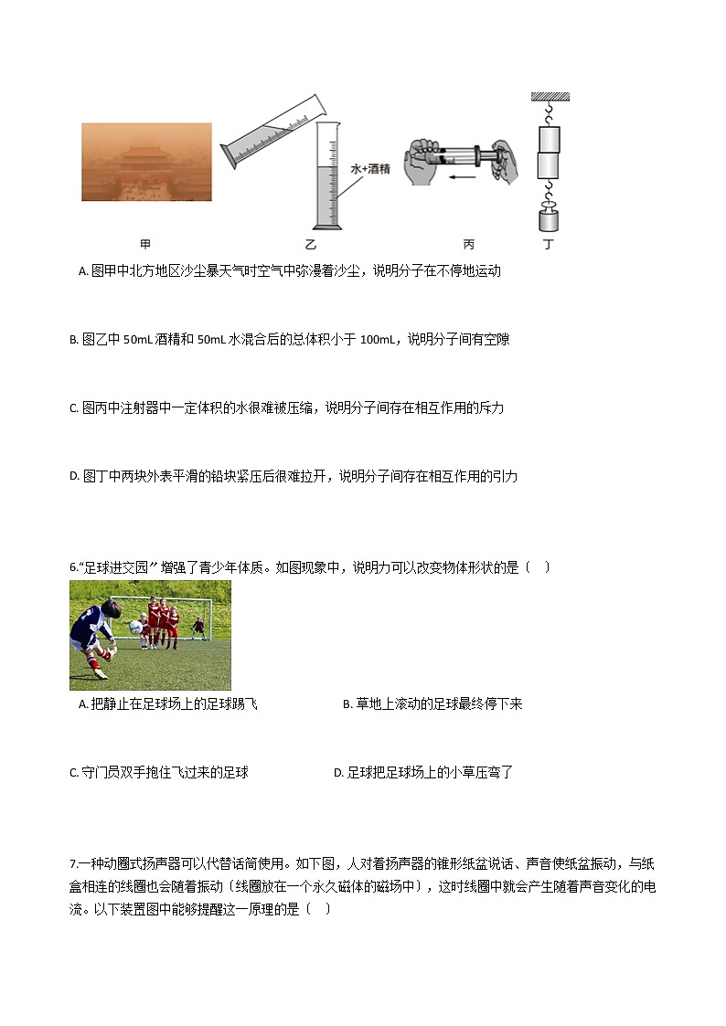山东省济南市历城区2021年中考物理一模试卷第3页