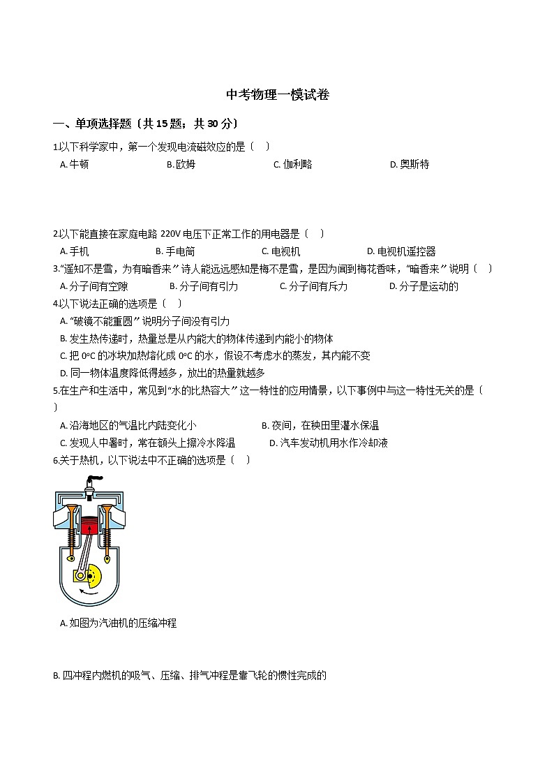 河北省承德市2021年中考物理一模试卷01
