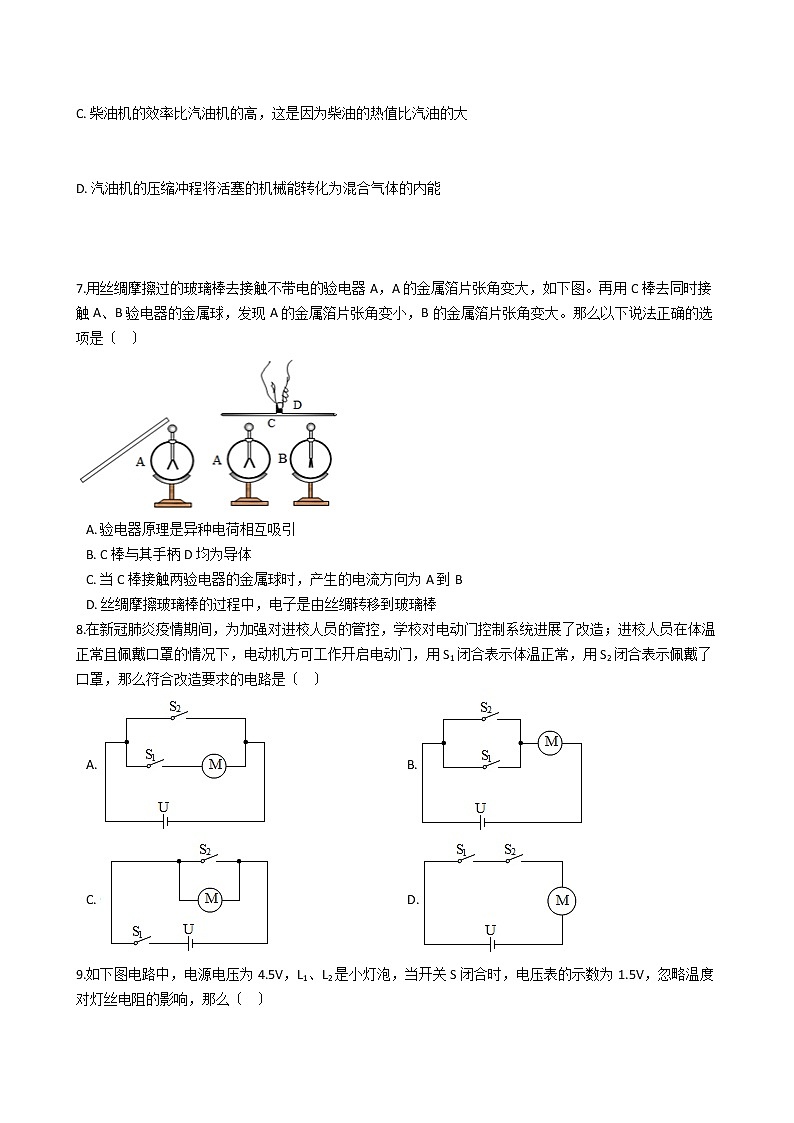 河北省承德市2021年中考物理一模试卷02