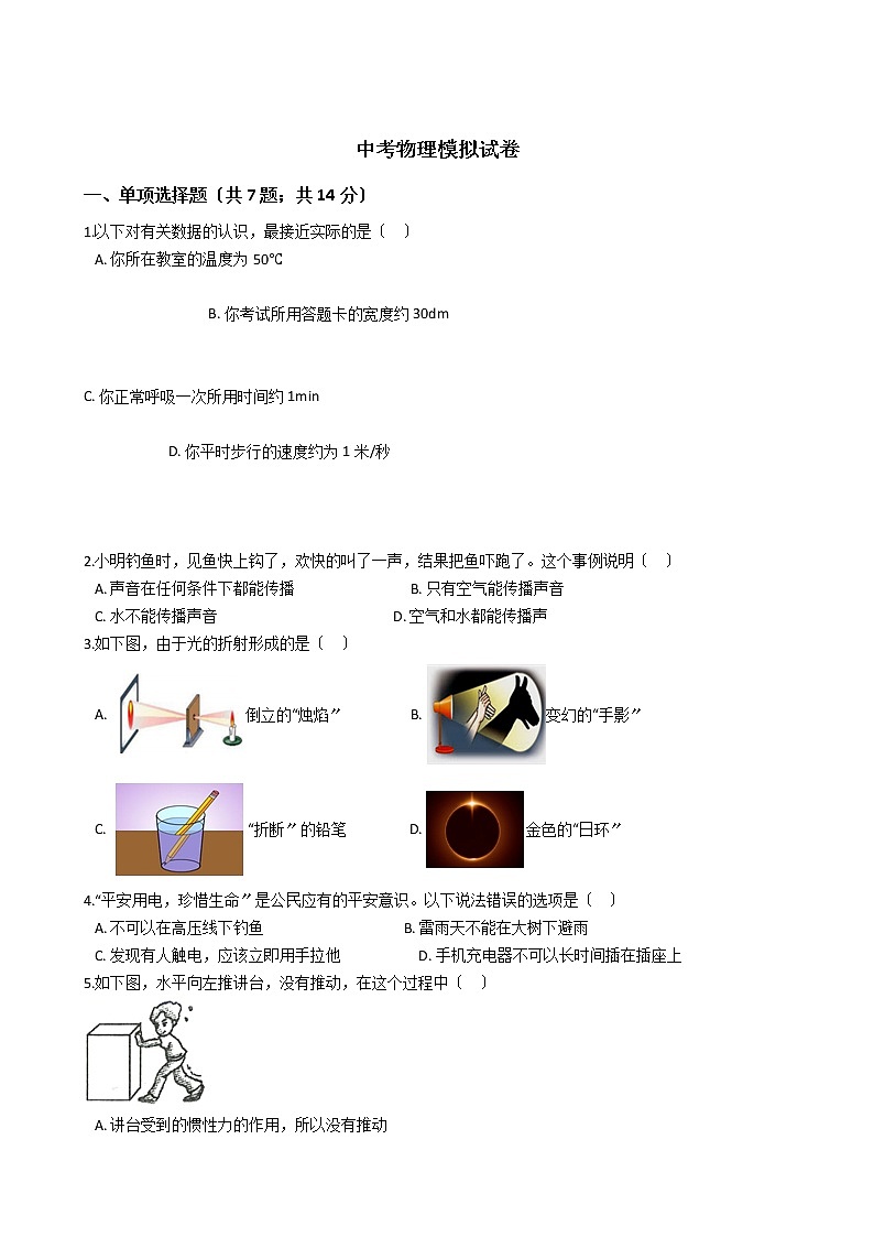 贵州省遵义市2021年中考物理模拟试卷第1页