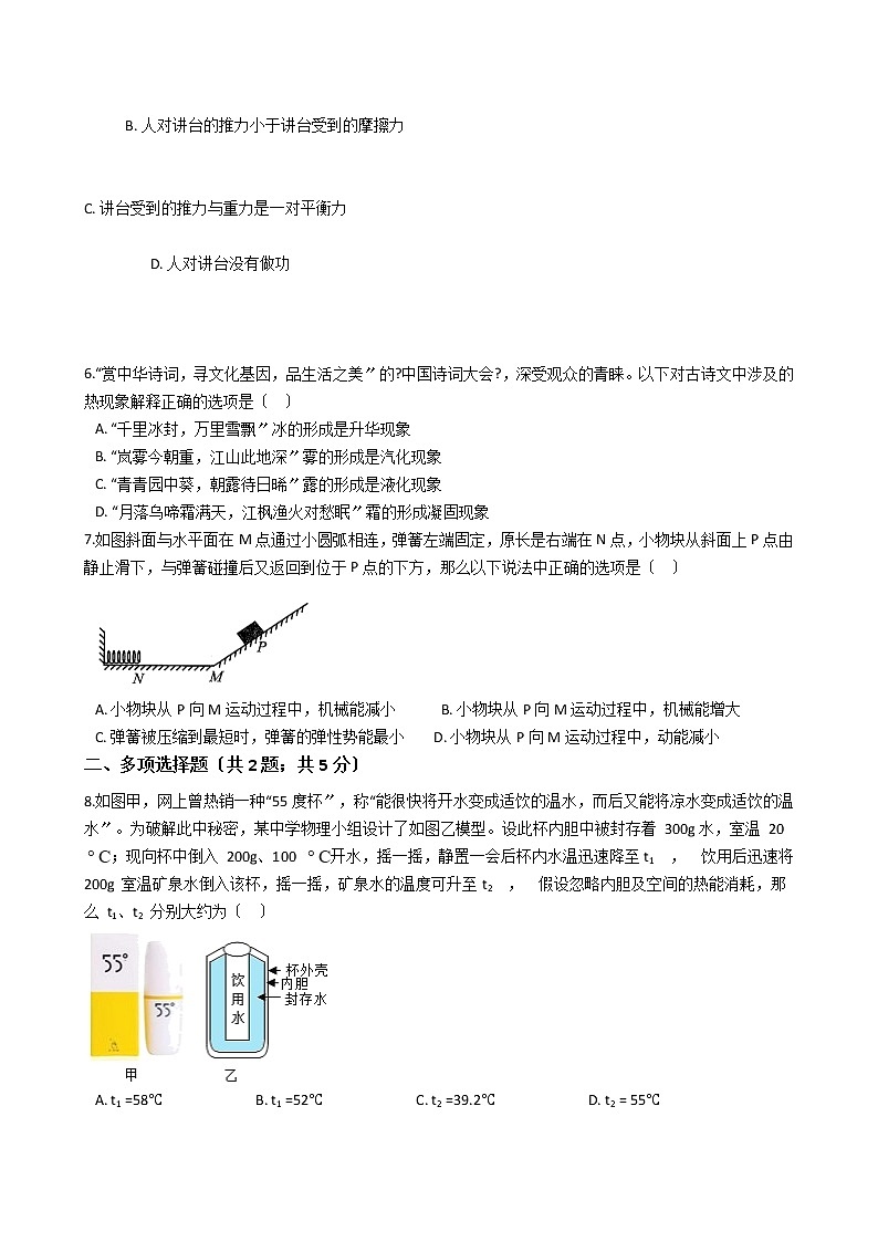 贵州省遵义市2021年中考物理模拟试卷第2页