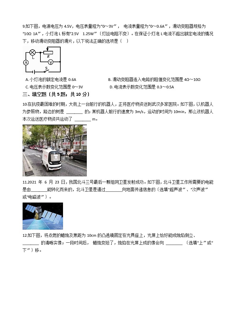 贵州省遵义市2021年中考物理模拟试卷第3页