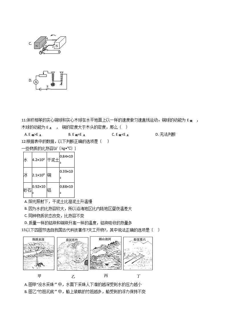 福建省2021年初中物理毕业模拟考试试卷（二）第3页