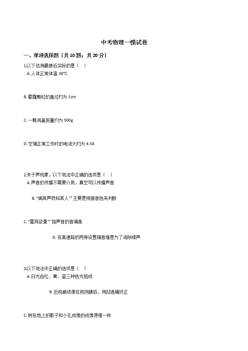 广东省深圳市南山区11校2021年中考物理一模试卷01