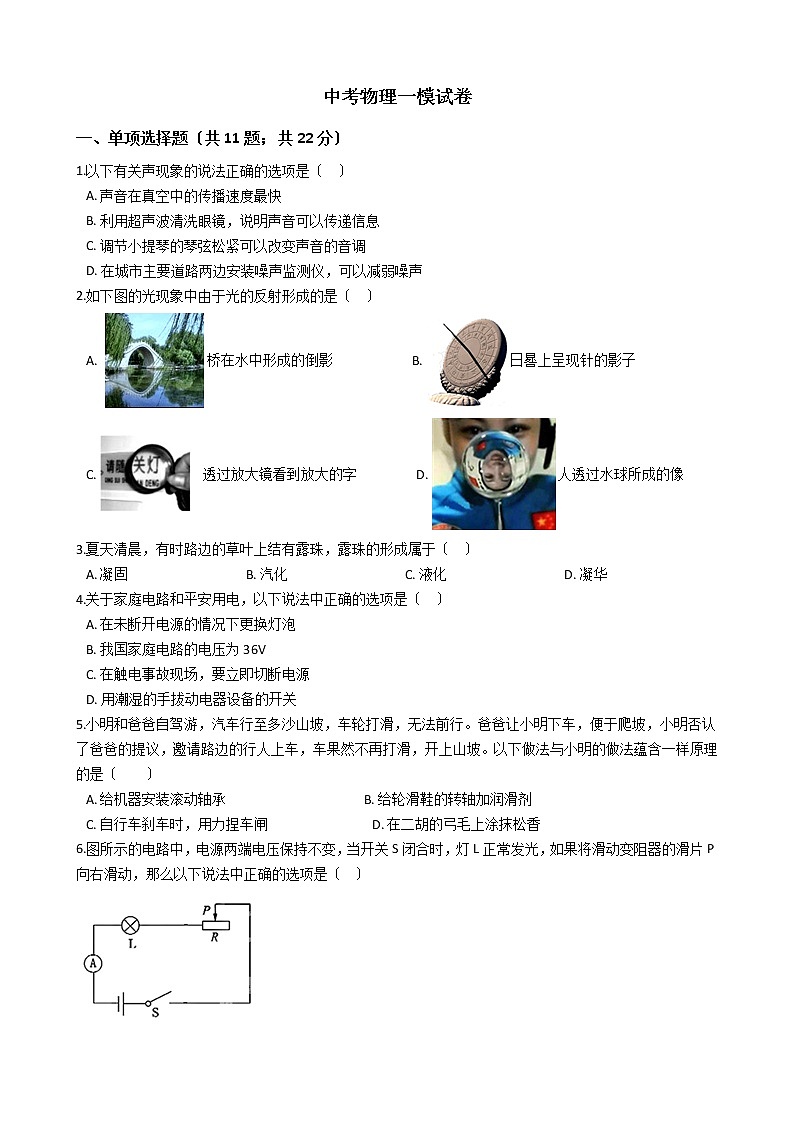 内蒙古通辽市2021年中考物理一模试卷01