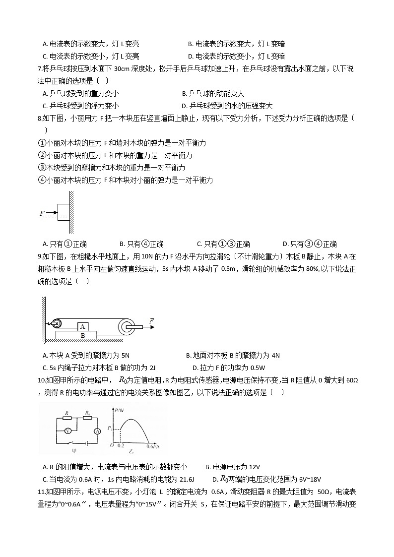 内蒙古通辽市2021年中考物理一模试卷02