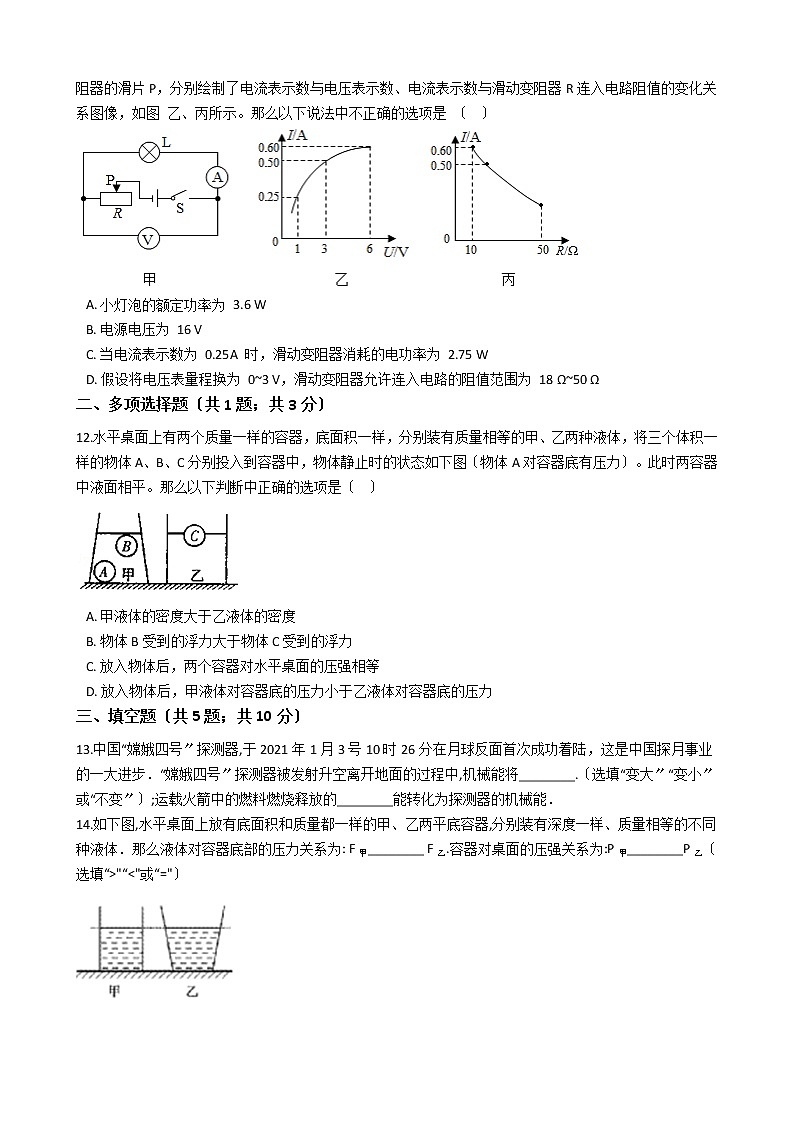 内蒙古通辽市2021年中考物理一模试卷03