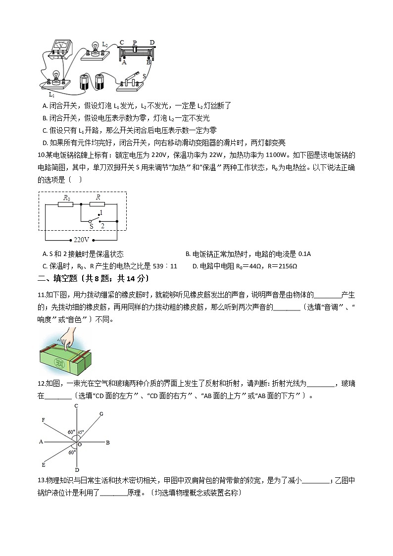 山东省济宁市金乡县2021年中考物理一模试卷03