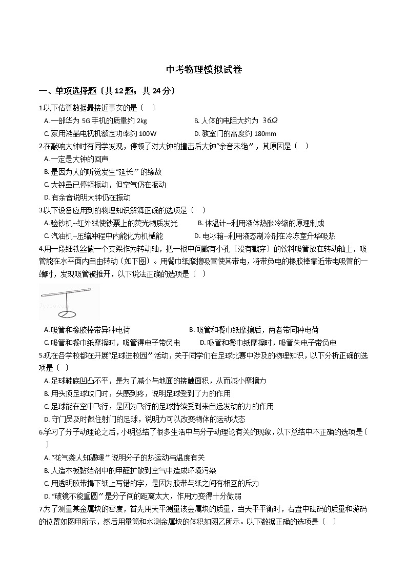 四川省广元市2021年中考物理模拟试卷第1页