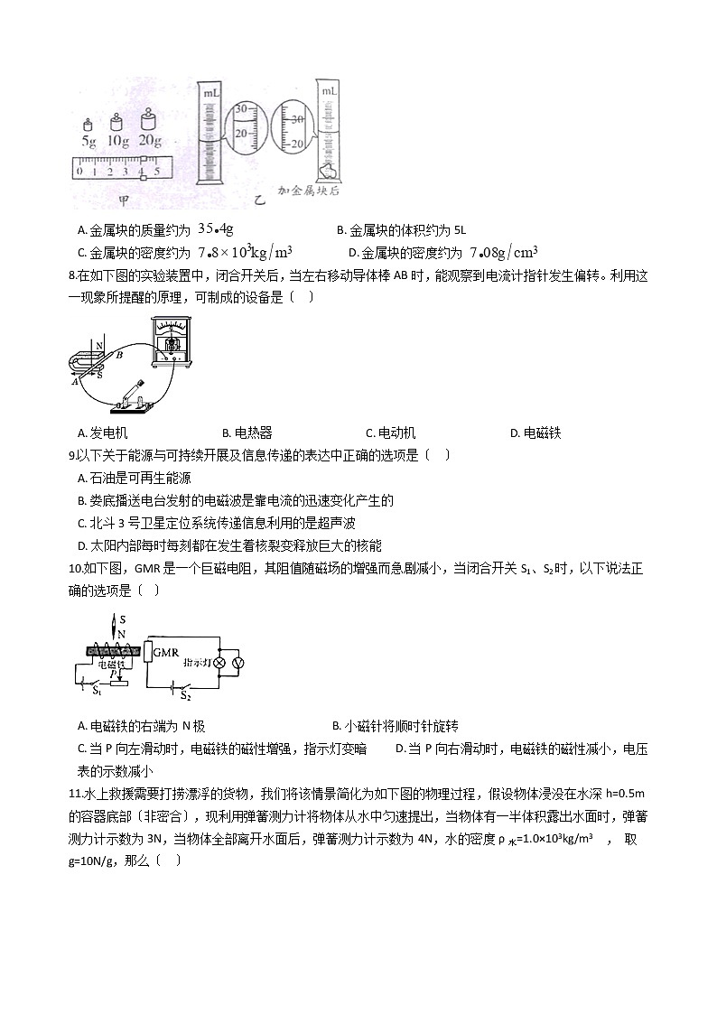 四川省广元市2021年中考物理模拟试卷第2页
