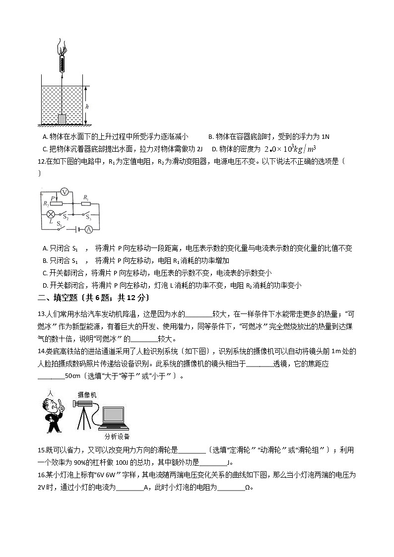 四川省广元市2021年中考物理模拟试卷第3页