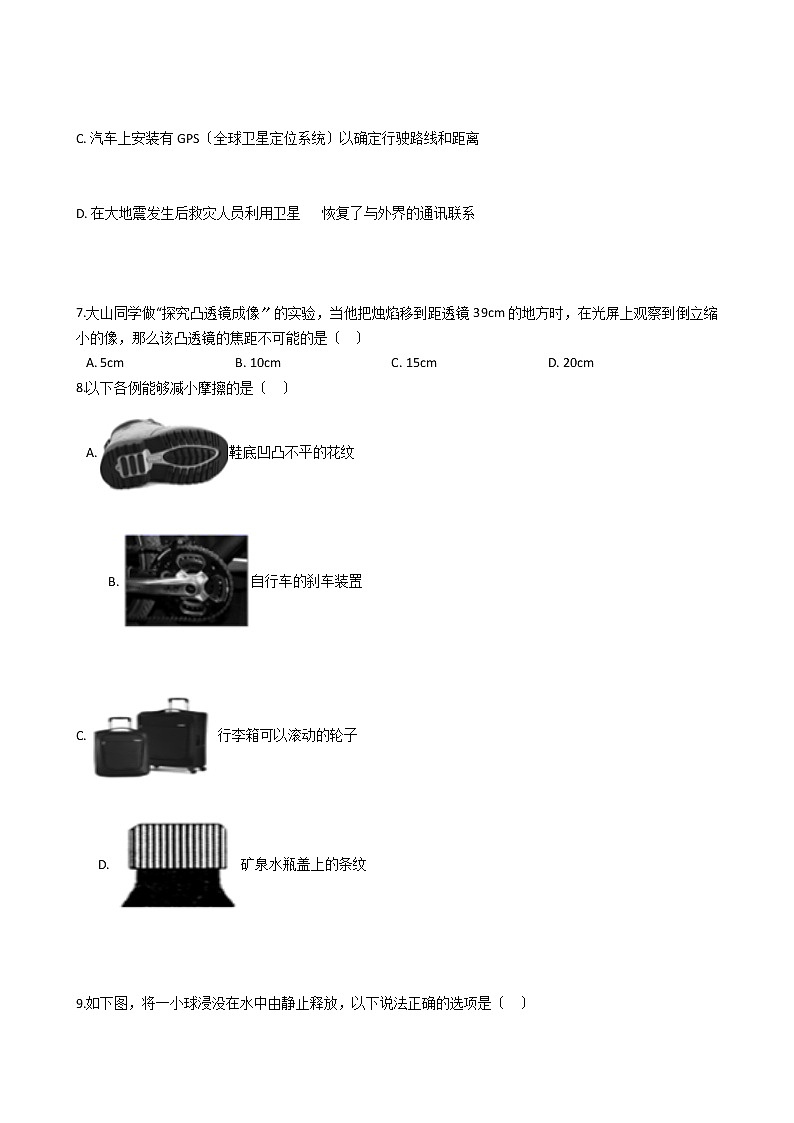 广西北流市2021年中考物理二模试卷02