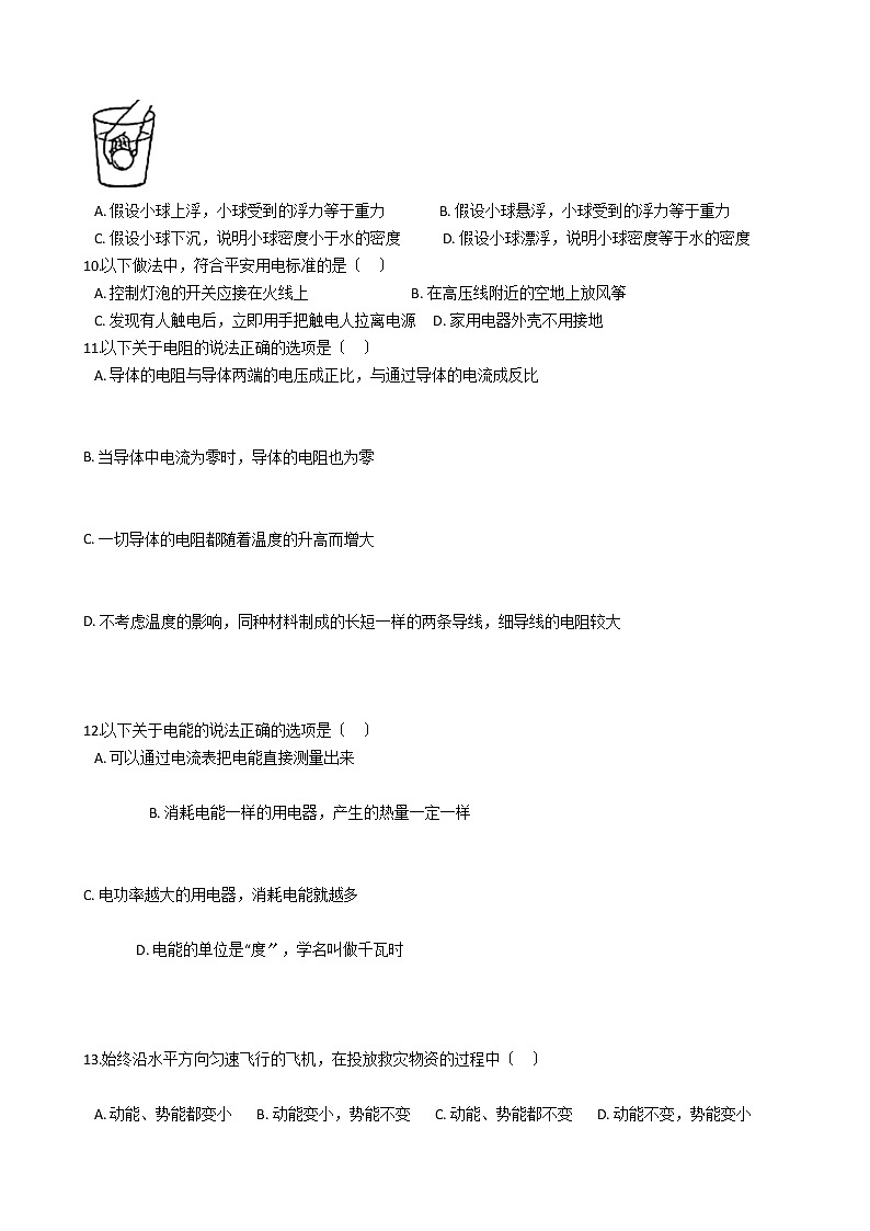 广西北流市2021年中考物理二模试卷03